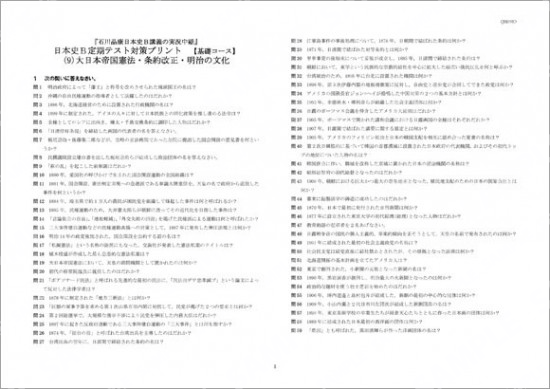 石川日本史B定期テスト対策(9)基礎