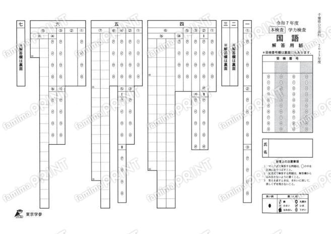 2025Z12千葉県国語