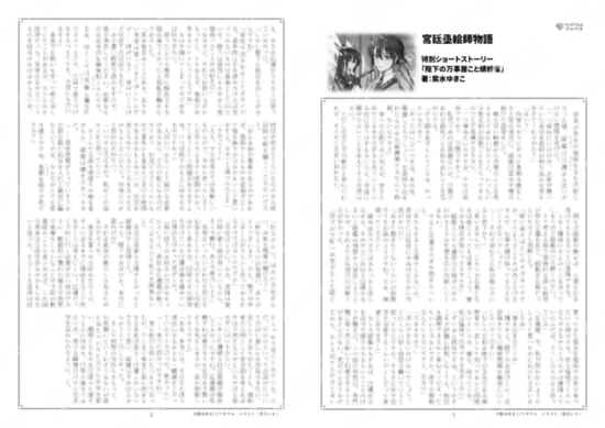 宮廷墨絵師物語…1巻特典SS「陛下の万事屋こと蜻蛉省」