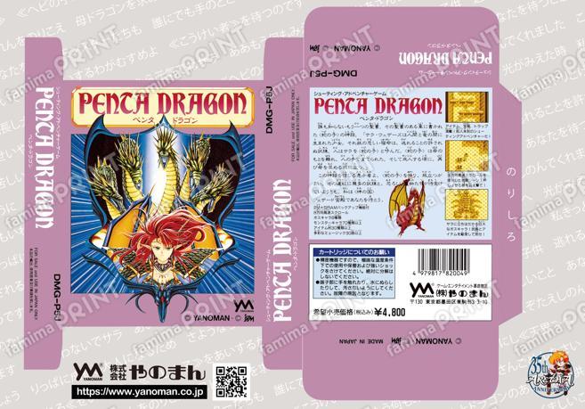 GB ペンタドラゴン　PKG ver.2