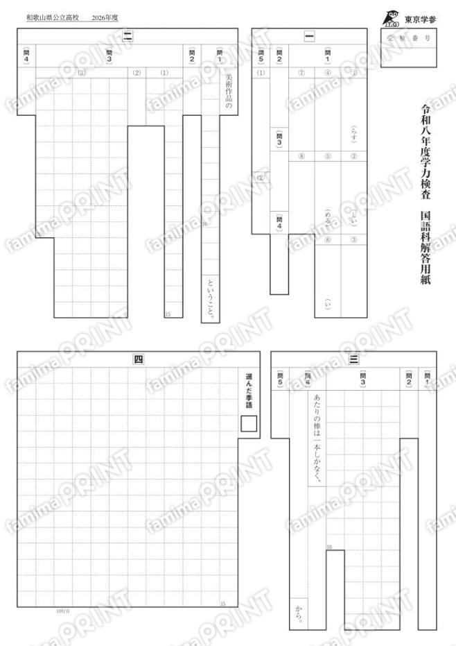 2026Z30和歌山県国語