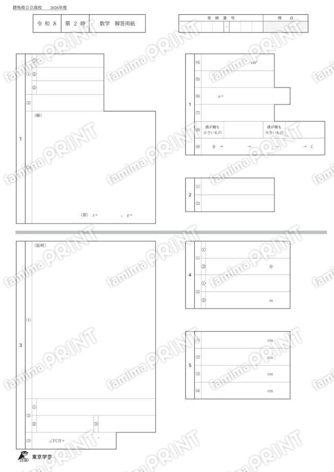2026Z10群馬県数学