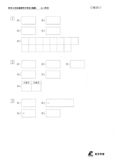 2022P08東邦大付属東邦中推薦社