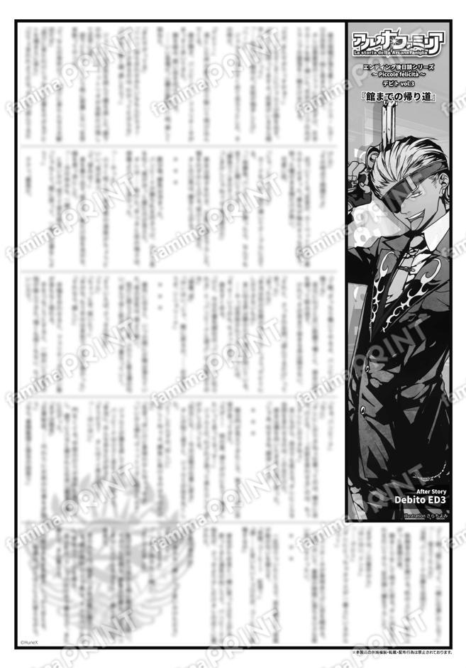 アルカナ・ファミリアED後日談シリーズ～Piccole felicità～ デビト vol.3「館までの帰り道」