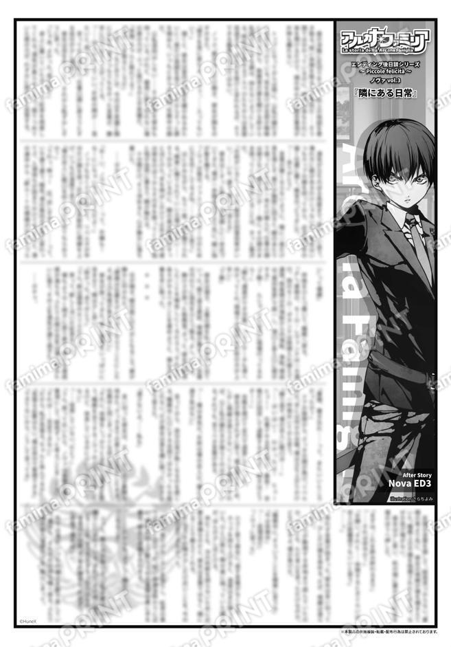 アルカナ・ファミリアED後日談シリーズ～Piccole felicità～ ノヴァ&nbsp;vol.3「隣にある日常」