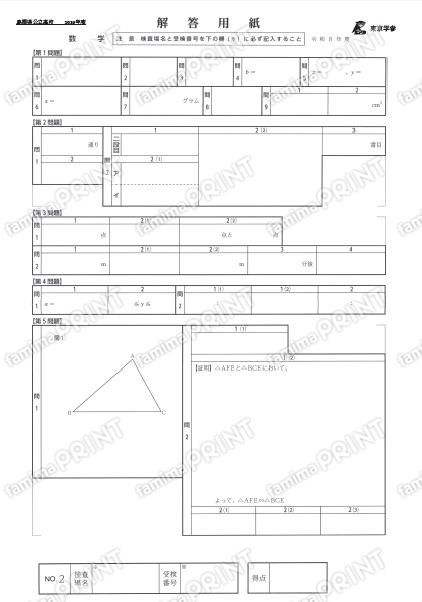 2026Z32島根県数学