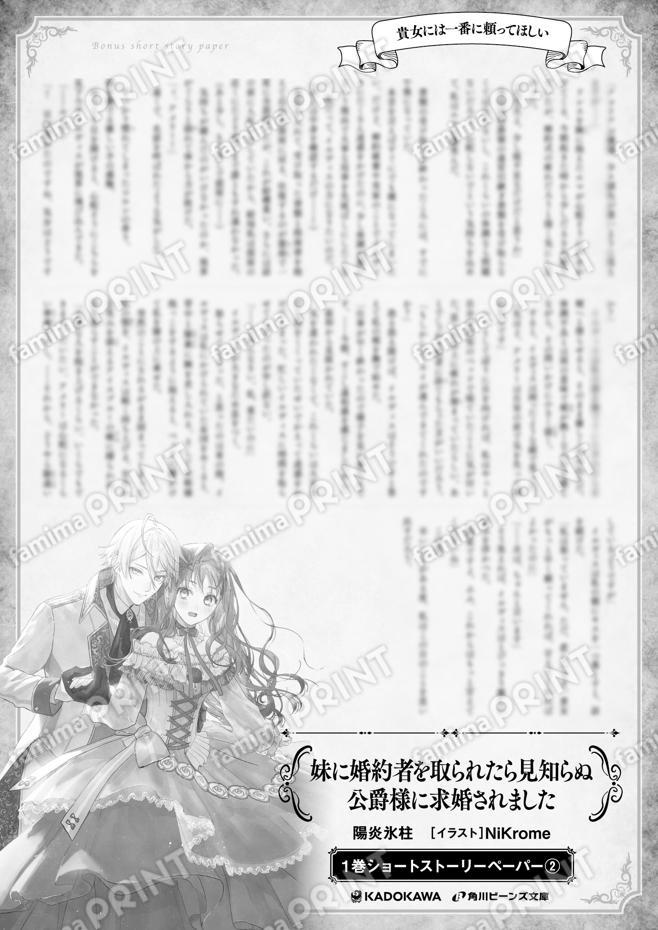 妹に婚約者１巻SS-２「貴女には一番～」