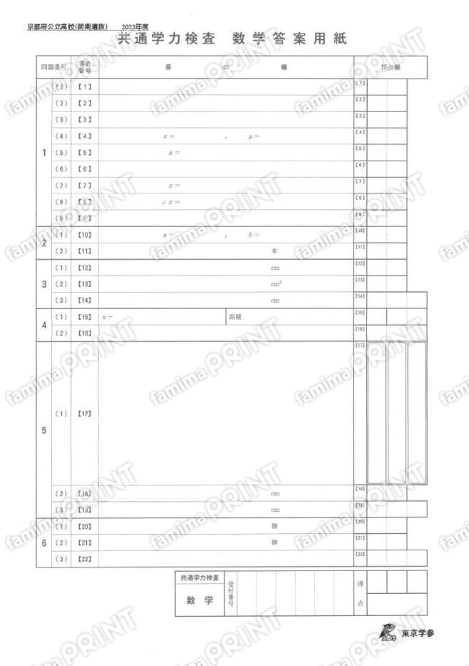 2023Z26京都府前期数学