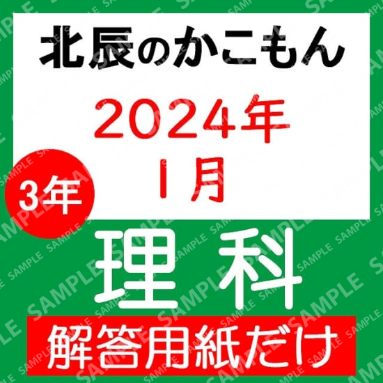 2023年度３年８回理科解答用紙のみ