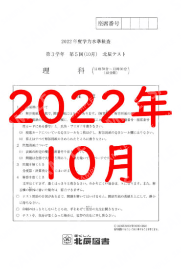 2022年度北辰テスト３年５回理科