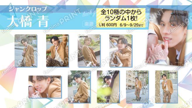 楽遊BOYS PASS 楽遊BOYS PASS vol.14発行記念 大橋 青（ジャンクロップ