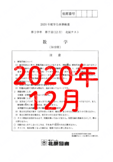 2020年度北辰テスト３年７回数学