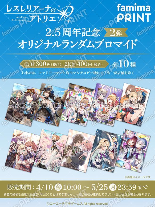 レスレリアーナのアトリエ