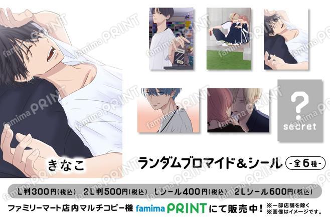 きなこランダムブロマイド&シール