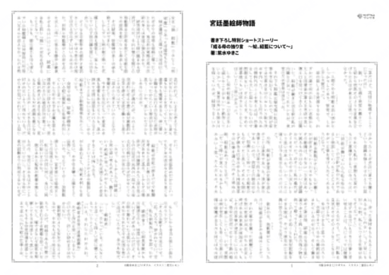 宮廷墨絵師物語…書き下ろしSS「或る母の独り言」