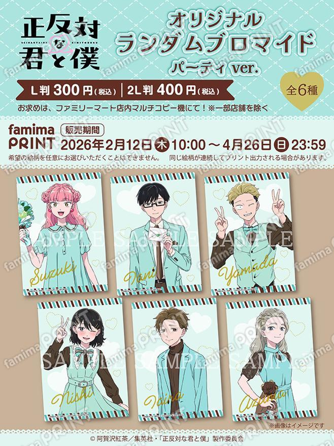 正反対な君と僕