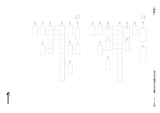 2022P08東邦大付属東邦中後期国語