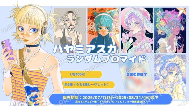 ハヤミアスカ　ランダムブロマイド