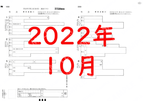 2022年度３年５回社会解答用紙のみ