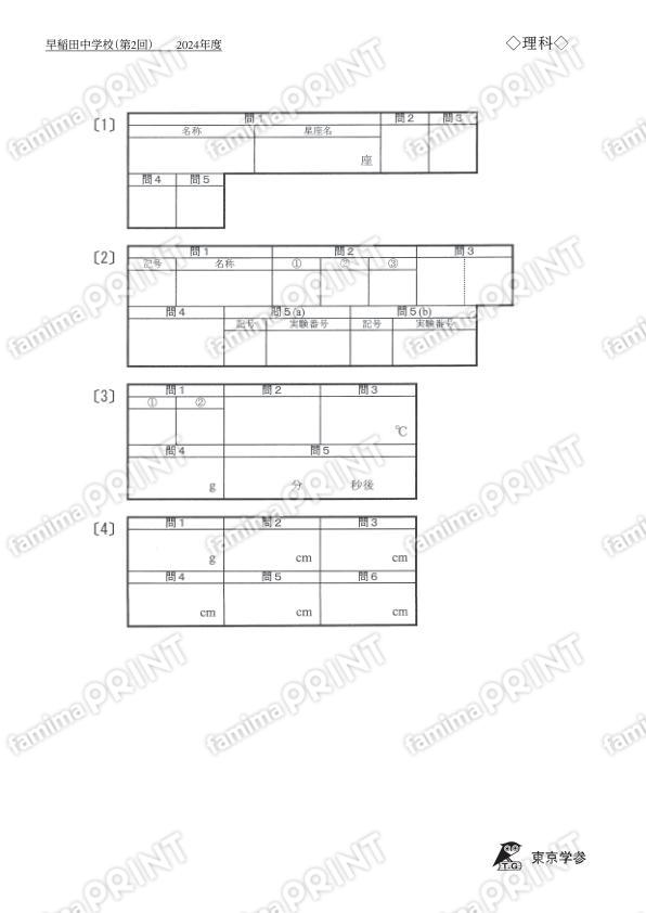 2024K10早稲田中第2回理科