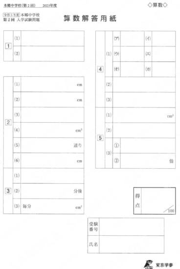 2023Ｍ08本郷中学校第2回算数