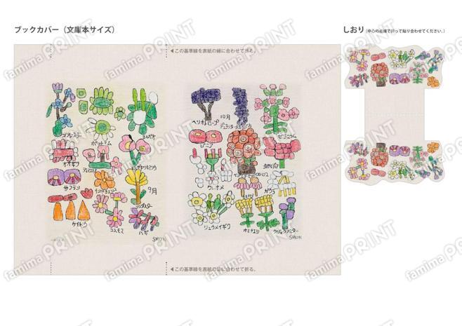「誕生花（9月・10月）」加治屋俊_ブックカバー