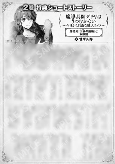 魔导具师Dariya不会低头~从今天开始自由的工匠生活~2卷特典SS (3) “魔导具『天狼的手镯』和双筒望远镜”