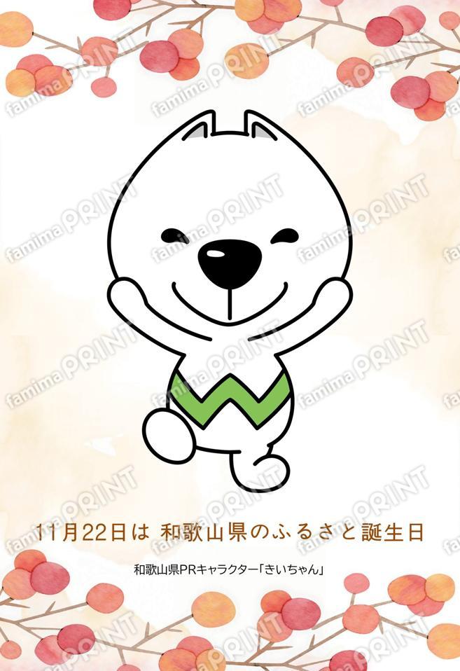 ふるさと誕生日ver.