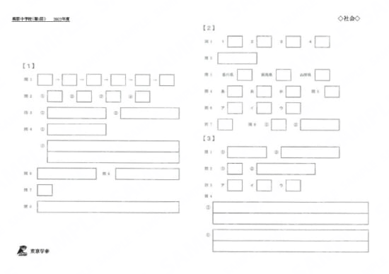 2022N03桐朋中第1回社会
