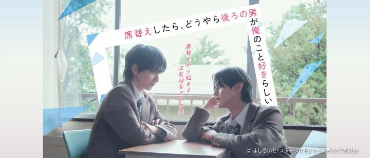 席替えしたら、どうやら後ろの男が俺のこと好きらしい