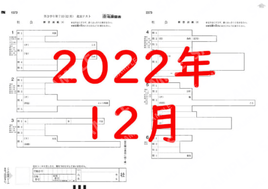 2022年度３年７回社会解答用紙のみ