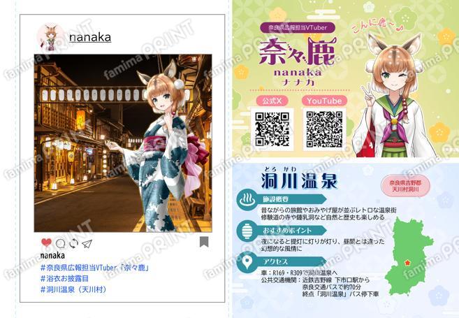 奈良県広報担当VTuber「 奈々鹿」とめぐる奈良（洞川温泉）