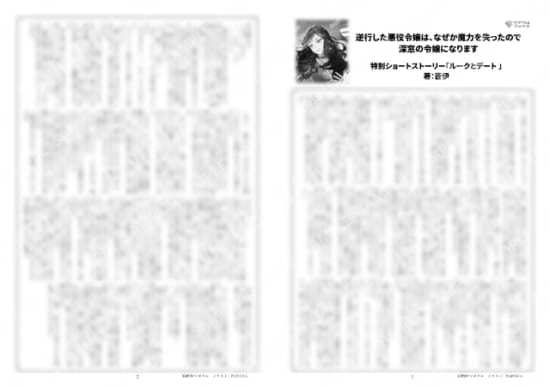 逆行した悪役令嬢…１巻特典SS「ルークとデート」