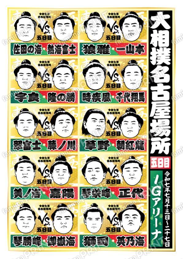 名古屋場所　五日目No.2