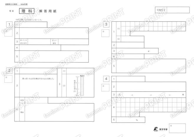 2026Z25滋賀県理科