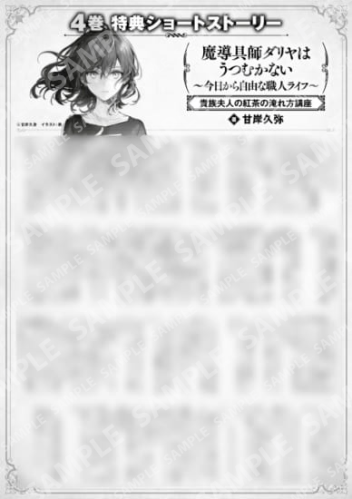 魔导具师Dariya不会低头~从今天开始自由的工匠生活~4卷特典SS (2) “贵族夫人的红茶泡法讲座”