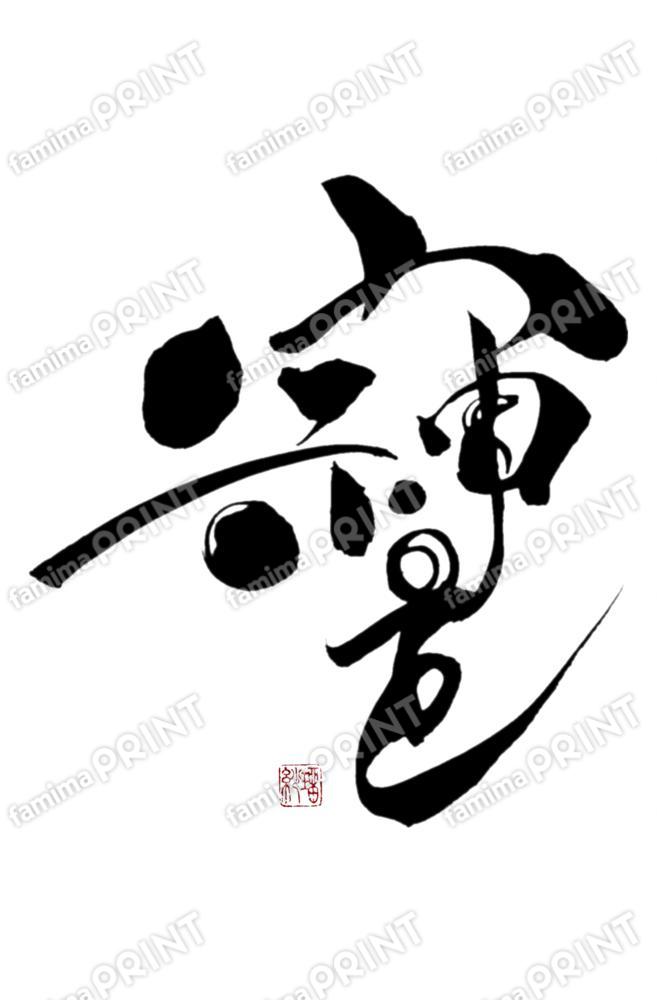 井上瑠紗（言霊書道パフォーマー）そしじ01