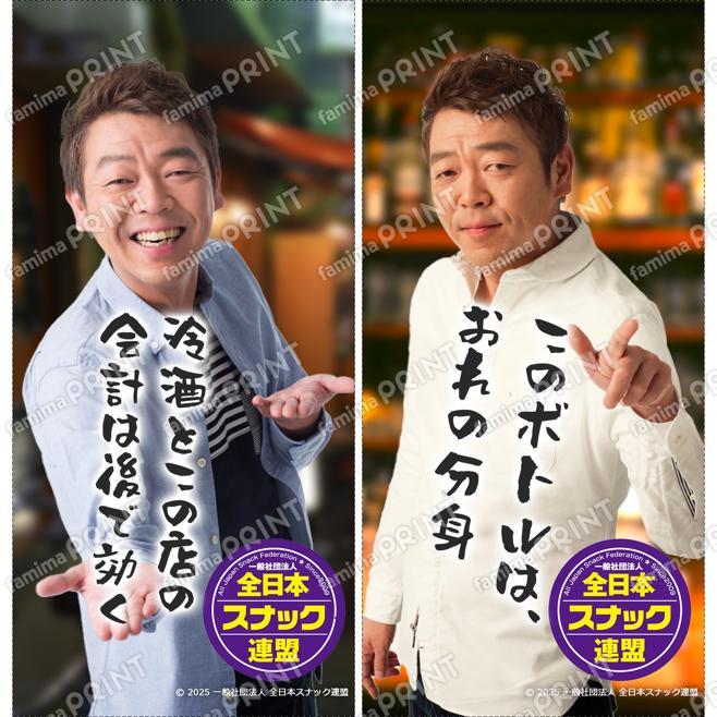 スナック語録p