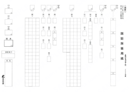 2022M08本郷中第1回国語