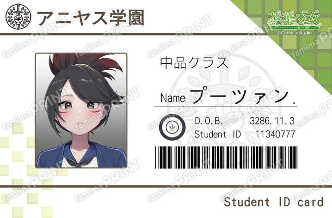 元気学園 学生証デザイン(プーツァン)
