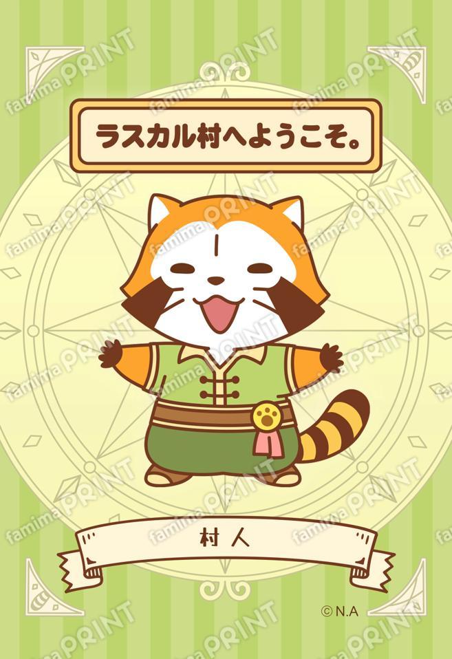ラスカルファンタジーブロマイド・村人
