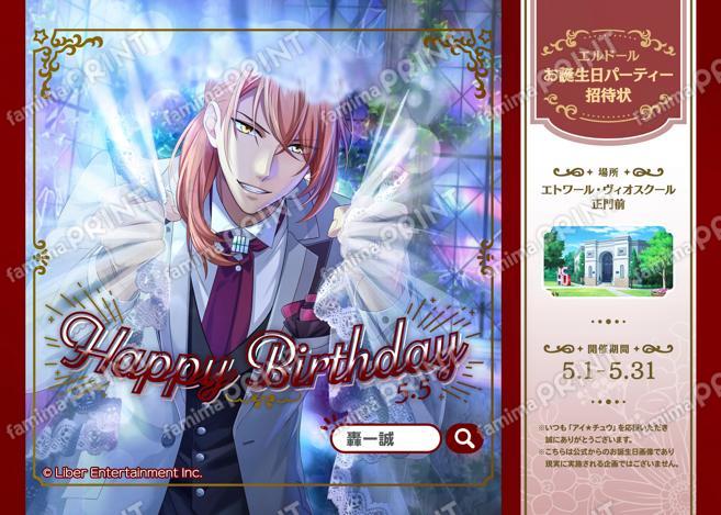 【誕生日】轟 一誠