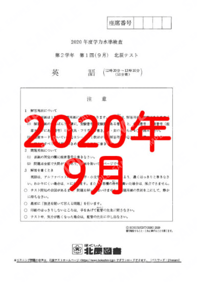 2020年度北辰テスト２年１回英語