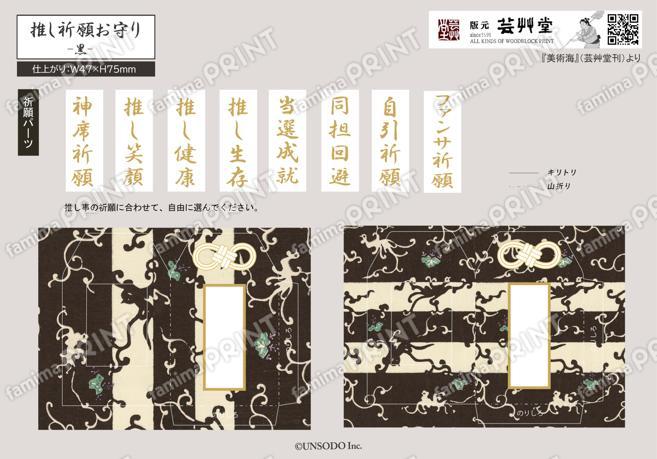 お守り小　美術海（黒）