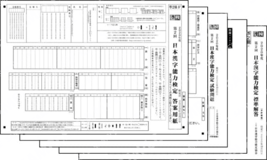 準2級(2020年10月31日実施)