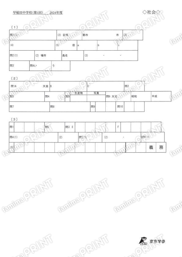2024K10早稲田中第1回社会