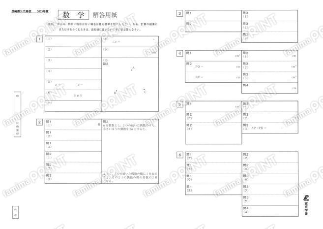 2023Z42長崎県数学