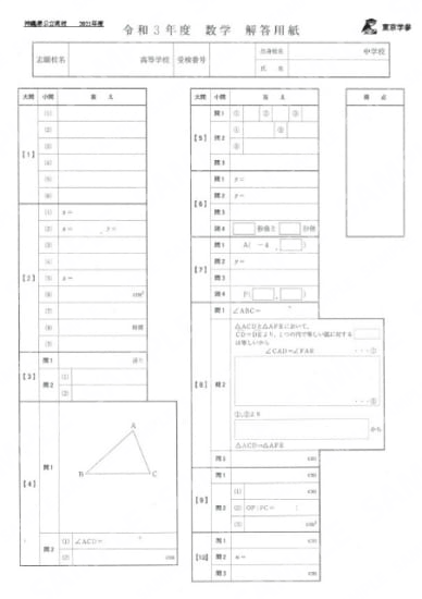 2021Z47沖縄県数学