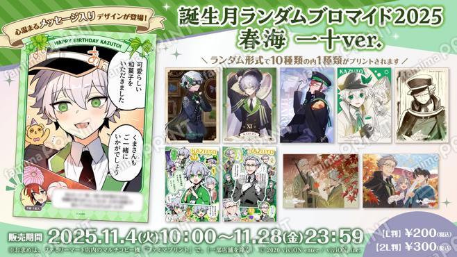 クロケスタ 誕生月ランダムブロマイド2025 春海 一十ver.