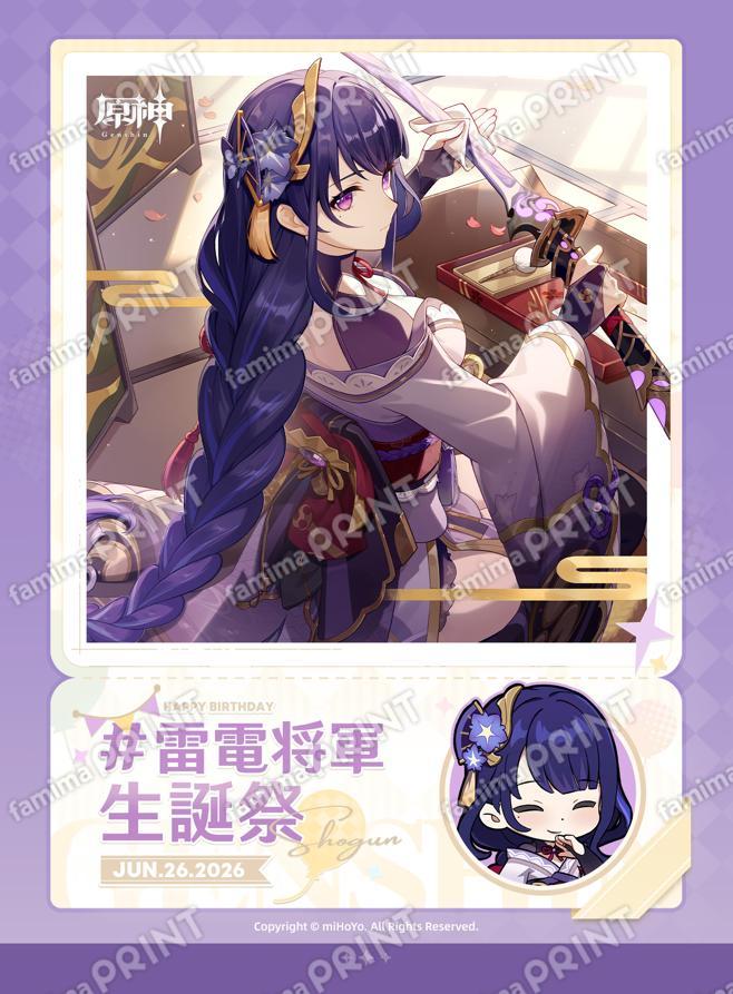 雷電将軍_26年生誕祭ブロマイド